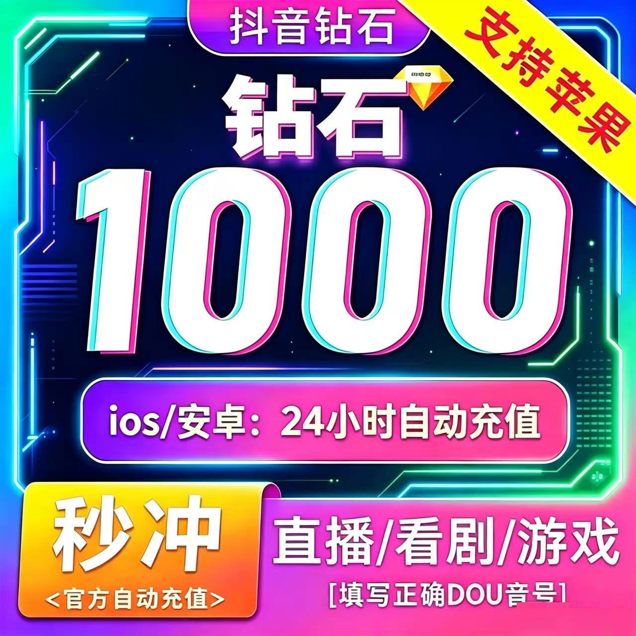 抖音钻石8折直充